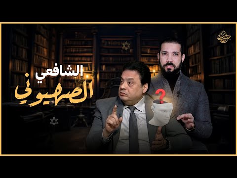 جرائم الشافعي