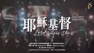 耶穌基督