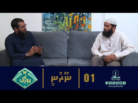 Nooraanee Ep01 - Sheikh Sameer & Sheikh Haleem