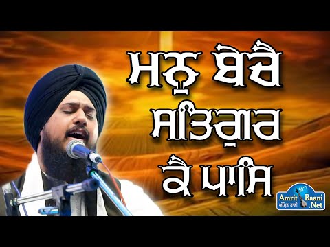 Bhai Tavneet Singh Chandigarh Wale l Man Beche Satgur Ke Pass l ਮਨੁ ਬੇਚੈ ਸਤਿਗੁਰ ਕੈ ਪਾਸਿ