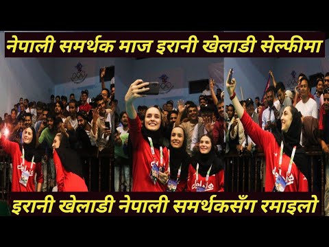 इरानका खेलाडीले नेपाली समर्थकसँग यसरी साटे खुसी || #volleyball || Cava Volleyball 2024, Kathmandu ||
