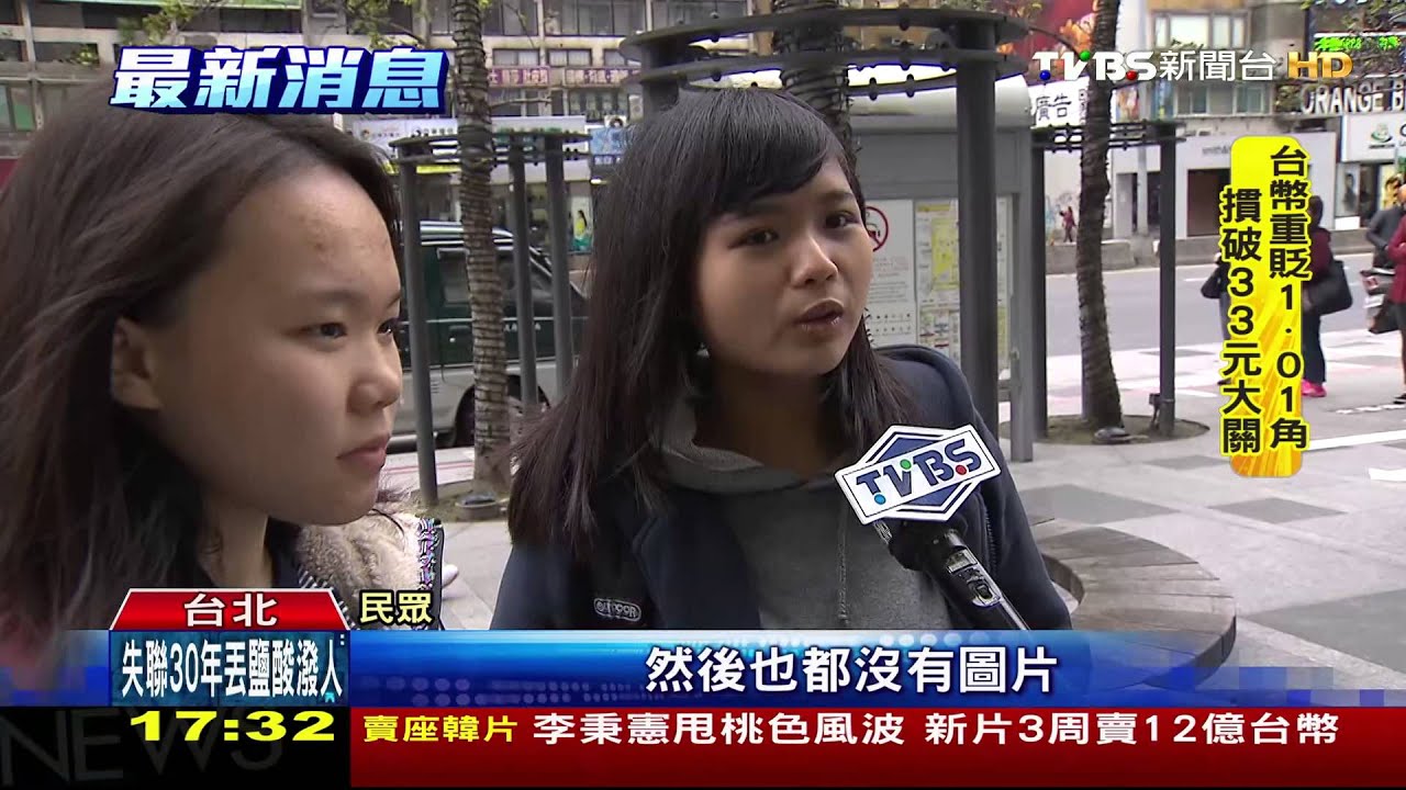 交友邀請一連串! 疑假人頭帳號網絡賺廣告費