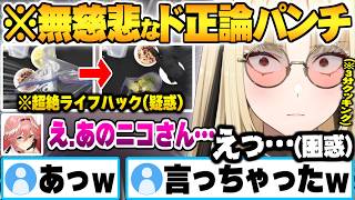 自信満々にキムチライフハックを披露するもルイ姉に正論パンチを浴びせ続けられる虎金妃笑虎ｗ【鷹嶺ルイ ホロライブ 切り抜き Vtuber】