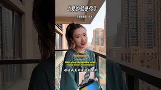 Download lagu Ai De Jiu Shi Ni 爱的就是你 (Kamulah Yang Aku Cintai) #mandarinsong mp3
