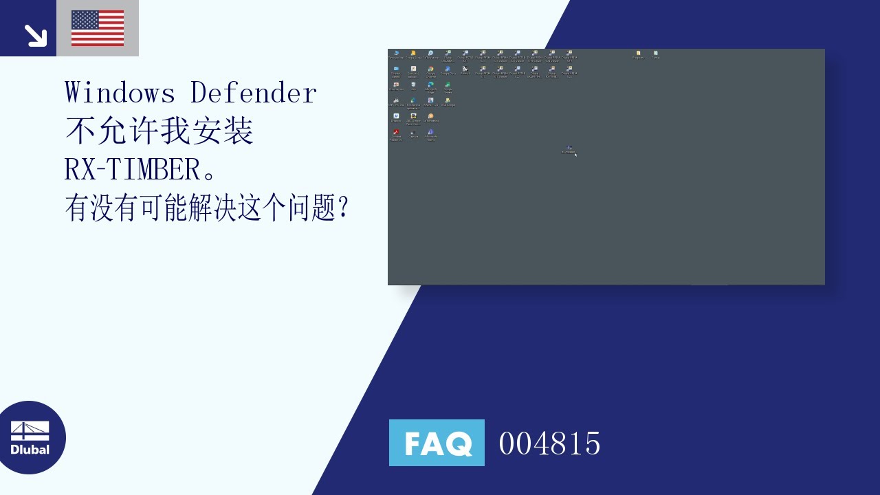 [ZH] 常见问题 004815 | Windows Defender 不允许我安装 RX‑TIMBER。 有没有可能解决这个问题？