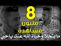 شادي ملاك ما بتخلا وحياة الله عنك يا حبي NISSIM KING 2015 mp3
