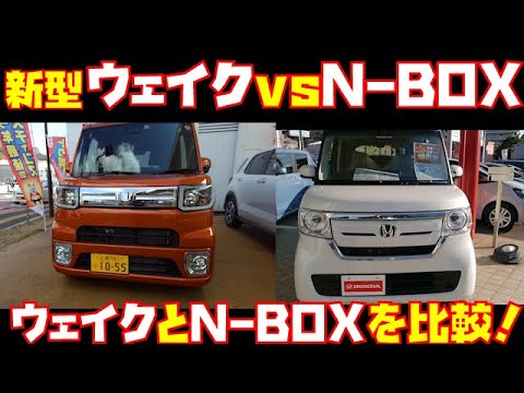 Thumbnail for ダイハツ新型ウェイク(WAKE) vs N-BOX徹底比較レビュー! by VTEC