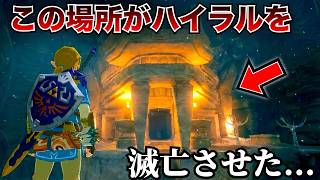 ハイラル王国を滅亡に追い込んだ諸悪の根源が判明しました