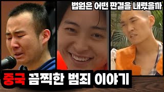 Download lagu 60분 몰아보기ㅣ중국 끔찍한 범죄 이야기, 가족이 버거웠던 이들이 벌인 범죄, 법원의 판결은ㅣ#YOOHOOTV mp3