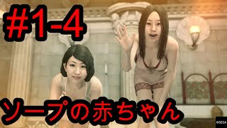 【龍が如く7】ソープの赤ちゃん奮闘記！！