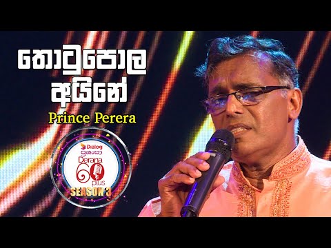 Thotupola Aine (තොටුපොල අයිනේ)   | Prince Perera | Derana 60 Plus ( Season 03 )