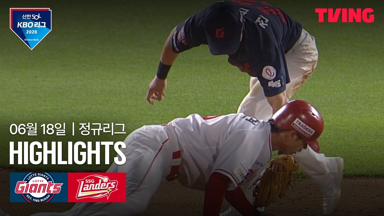 ⚾ [KBO] 롯데 vs SSG 하이라이트