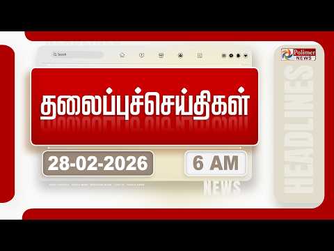 Today Headlines - 28 Feb 2026 | காலை தலைப்புச் செய்திகள் | Morning Headlines | PM Modi | TVK Vijay