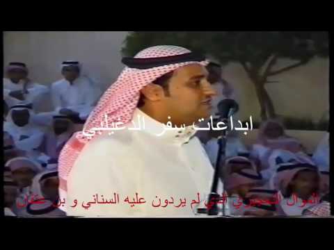 سفر الدغيلبي يتحدأ محمد السناني و عبدالله بن عتقان بموال تعجيزي