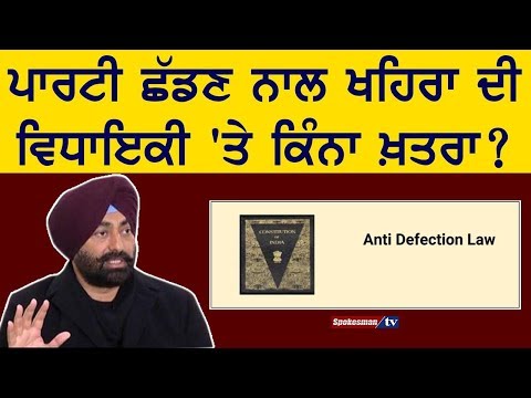 What costs for Sukhpal Khaira due to party leaving