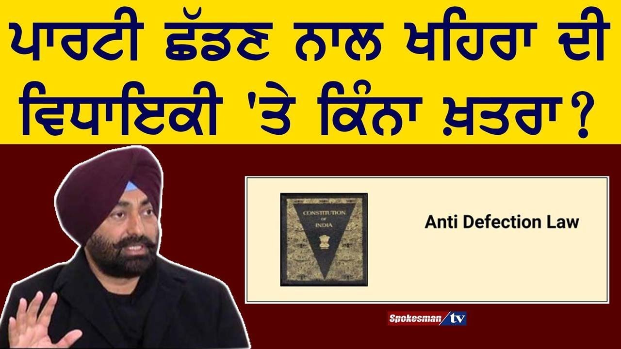 What costs for Sukhpal Khaira due to party leaving What costs for Sukhpal Khaira due to party leaving
