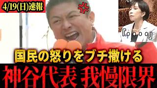 【速報】「外国にばかり金を出すな！」参政党・神谷代表が札幌で日本の未来を直撃！#参政党 #神谷宗幣 #街頭演説