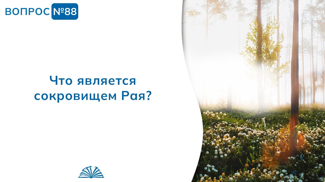 88. Необходимые вопросы | Абу Яхья Крымский