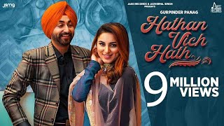 Hathan Vich Hath (Official Video) Gurpinder Panag | Gur Sidhu | Gill Raunta | Jass Records | Punjabi