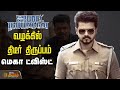 LIVE ஜனநாயகன் தீர்ப்பில் திடீர் திருப்�