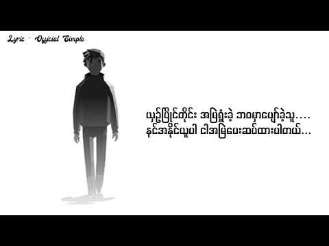 ဇာတ်ပို့ATK (Official Lyric Song)