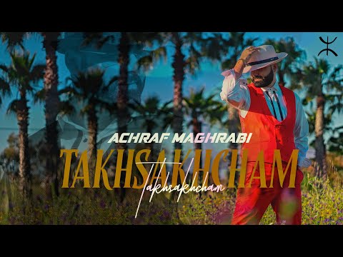 Achraf Maghrabi - Takhsakhcham ( Official Music Video ) Prod By : Uness Beatz | أشرف مغرابي - تخسخشم