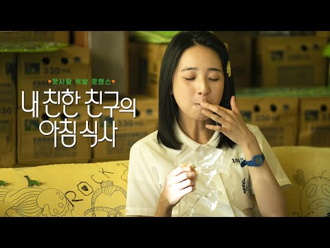 영화 [내 친한 친구의 아침식사] 메인 예고편(한글): 에릭 추, 이목, 송백위, 하사정: 2022.11