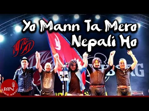 Yo Man Ta Mero Nepali Ho - 1974 AD | Nepali Song