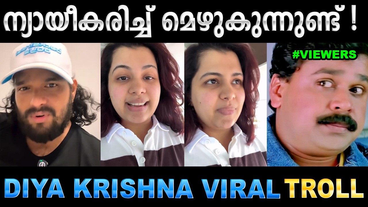 ഞാൻ അയാളുടെ വീഡിയോ മുഴുവൻ കണ്ടില്ല! Troll Video | Diya Krishan | Ubaid Ibrahim
