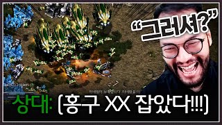 공방초보들 상대로 무적의 전략 ... 과연 홍구한테도 먹힐까? ㄷㄷ