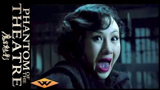 PHANTOM OF THE THEATRE Official Trailer | Directed by Yip Wai-man | Starring Ruby Lin & Yo Yang