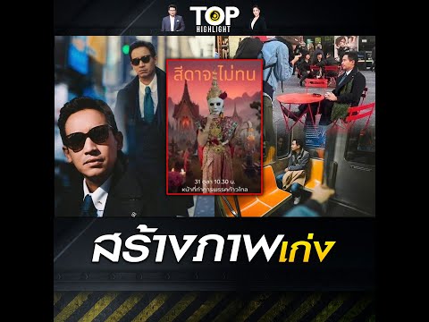 คลิกเพื่อดูคลิปวิดีโอ