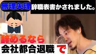 【ひろゆき】理不尽な理由で退職させられてしまう人へのアドバイス。切り抜き,ひろゆき