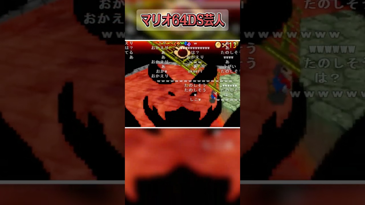 【マリオ64DS】リメイク版でもマリオ芸人【バトラ/#shorts】