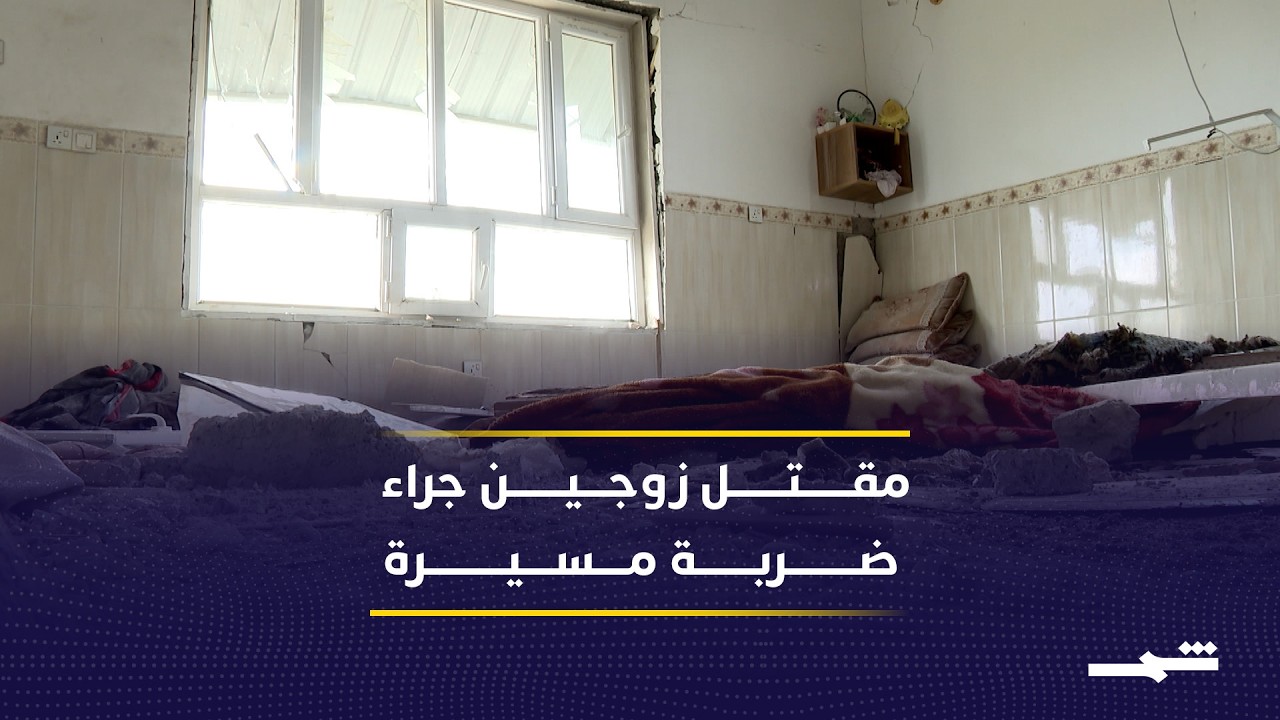 فيديو | مسيرة تستهدف منزلا مدنيا في أطراف أربيل وتسفر عن قتلى