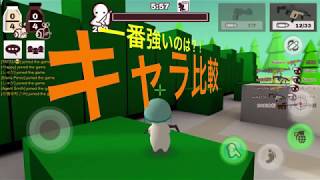一番強いキャラは誰？ ミルクチョコオンライン