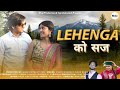Latest Pahadi Song Lehenga 5 Dj Song Vijay Prakash Nidhi Rana Bheji Inder