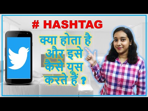 Twitter hashtag Kya Hota Hai # | How to use hashtag on Twitter | Benefits of hashtag