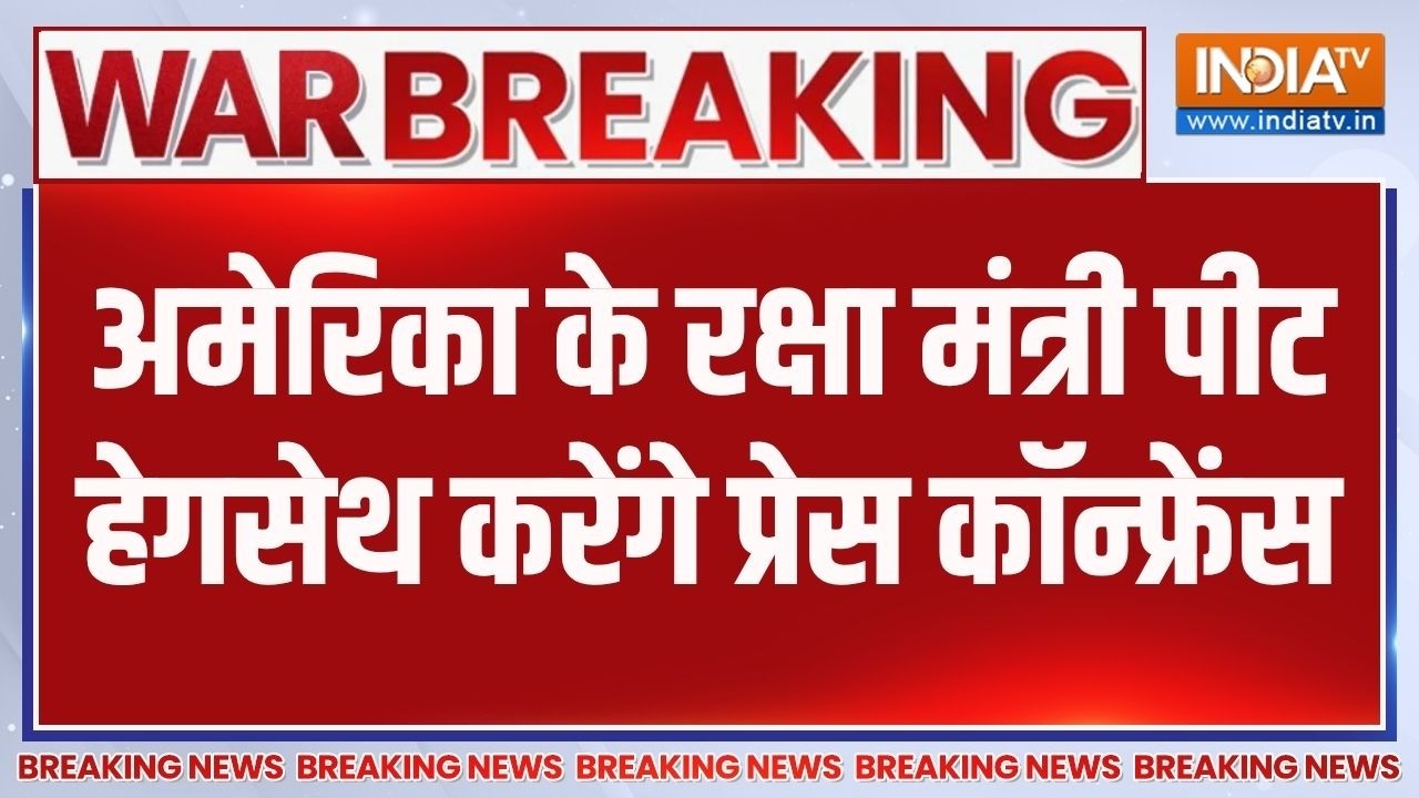 Breaking News: अमेरिका के रक्षा मंत्री पीट हेगसेथ करेंगे प्रे?