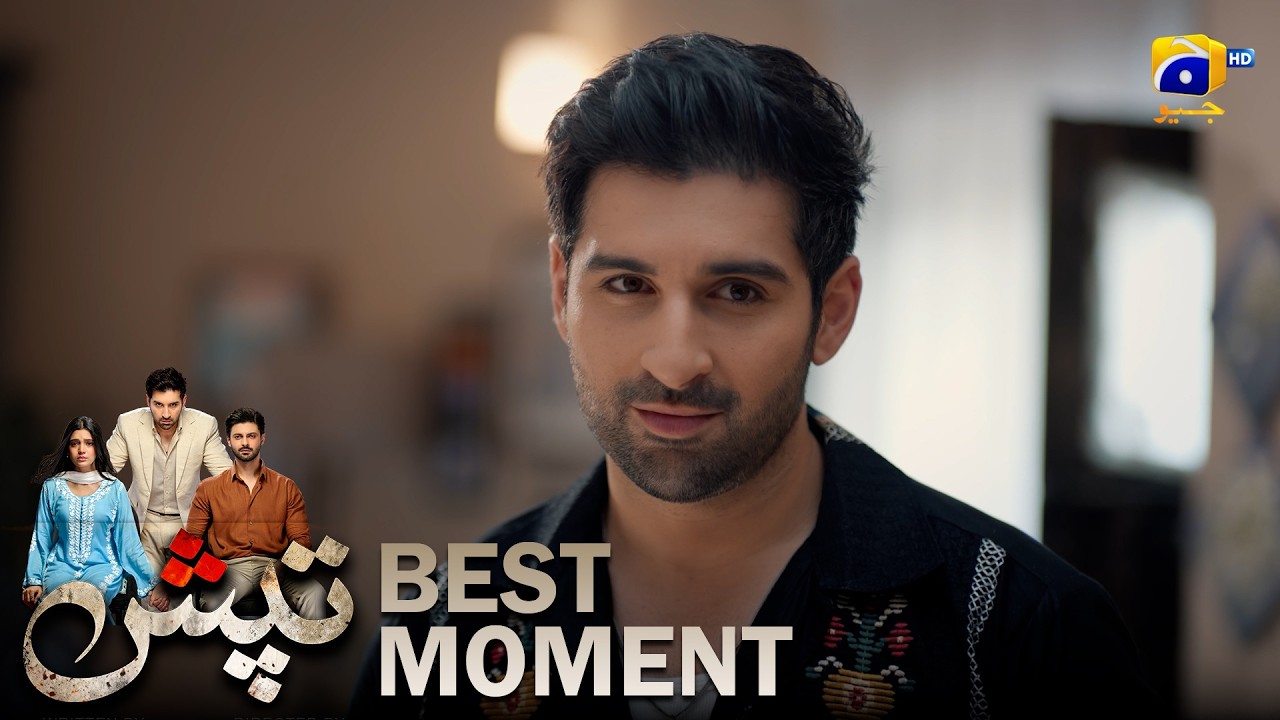 Tapish Episode 06 | 𝐁𝐞𝐬𝐭 𝐌𝐨𝐦𝐞𝐧𝐭 𝟎𝟒 | Muneeb Butt - Laiba Khan - Saad Qureshi | HAR PAL GEO
