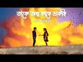 Takey Olpo Kachhe Dakchhi - Lofi | Prem Tame | Mahtim Shakib | Shibabrata | Happy Pills | SVF Music