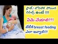Breast Feeding Problems After Delivery Feeding Techniques