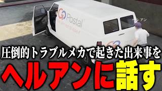 【ストグラ2】旅行から帰ってきたヘルアンとバイトに行きギャングとトラブルを起こしまくりドパガレージに変わってしまった話をするパンチャン【パンチャン】【ぱんくん】