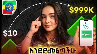 8$ ከፈለልኝ 💰በትክክል የሚሰራ / No fake real work How to make money /#paymentproof #makemoneyonline #ethiopia