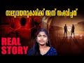 നാലുവയസുകാരിക്ക് അന്ന് സംഭവിച്ചത് real story wiki vox malayalam