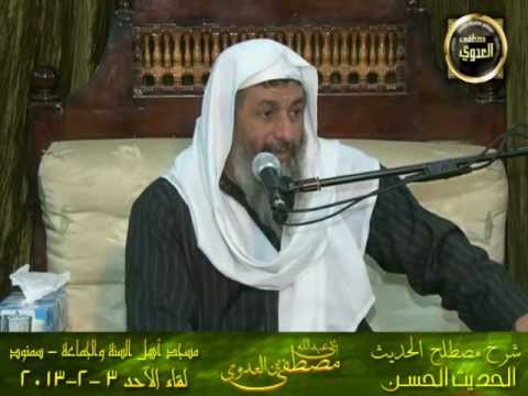  شرح مصطلح الحديث   الحديث الحسن   سمنود   3 2 2013 