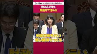 物価高 対策を最優先［ 政治 片山さつき 財務省 ］