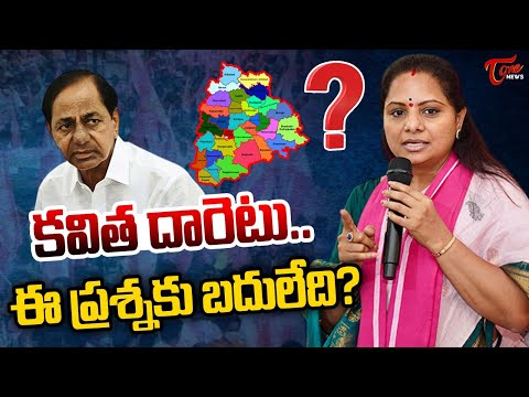 కవిత దారెటు..? | Kavitha Situation In BRS Party | KCR | Telangana Politics | Tone News
