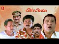 Malayalam Full Movie Vismayam Dileep Comedy Movies Innocent Sreenivasan Jagathy Comedy Movie
