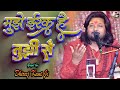 Mujhe Ishq Hai Tujhi Se मुझे इश्क है तुझी से Ye Reshmi Julfe Ye Shar